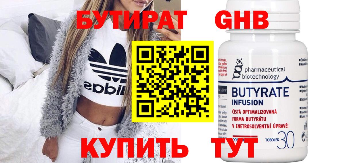 Бутират BDO  Бутират  Татарск  Вход с VPN 