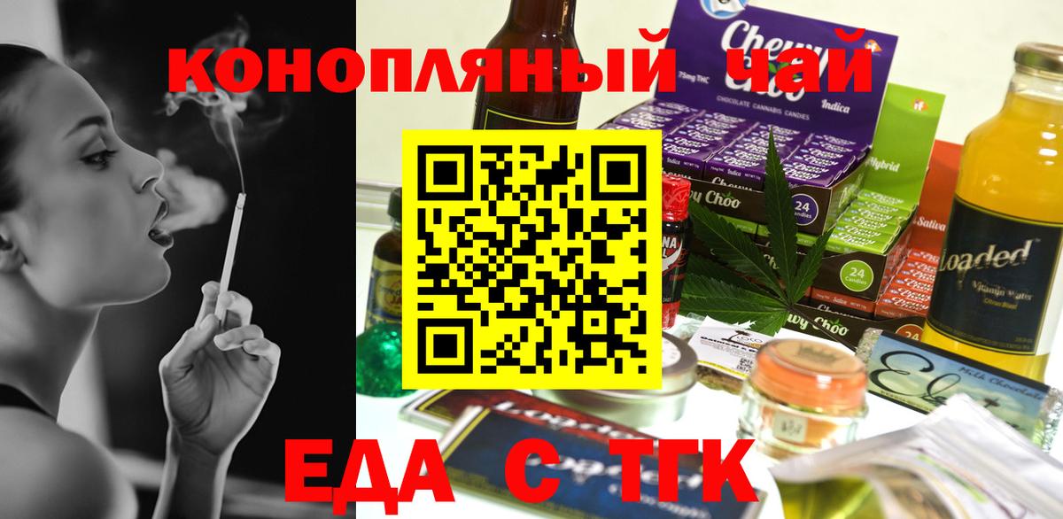 Еда ТГК марихуана  Вход с VPN  Татарск 