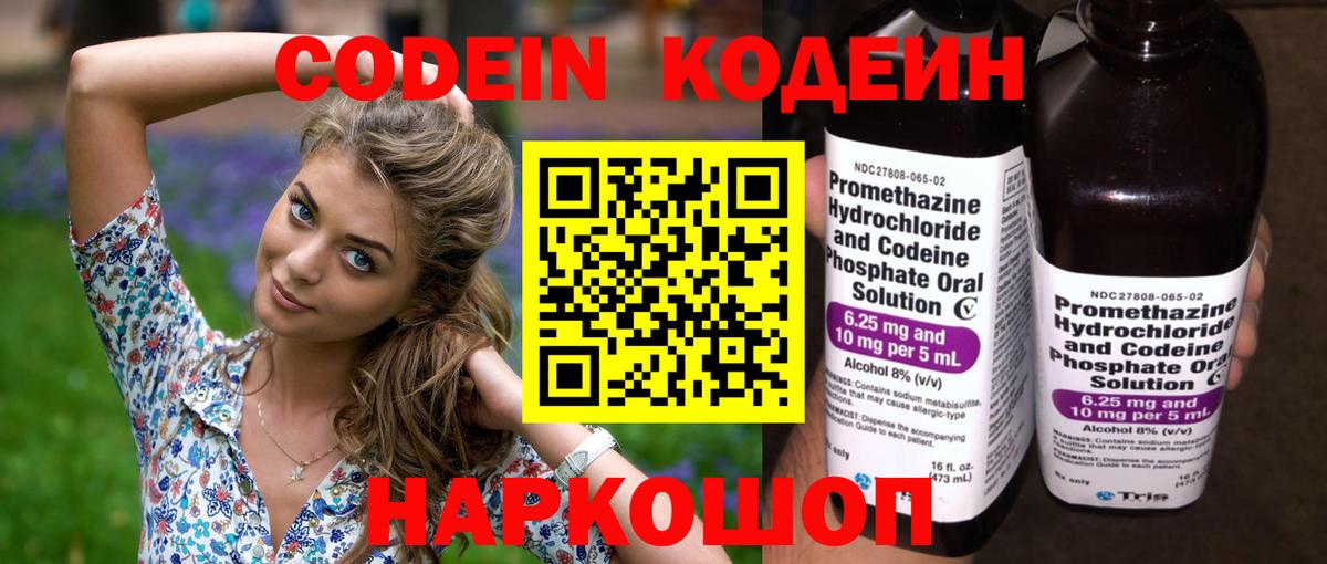 закладки  Вход с VPN  Татарск  Кодеиновый сироп Lean Purple Drank 