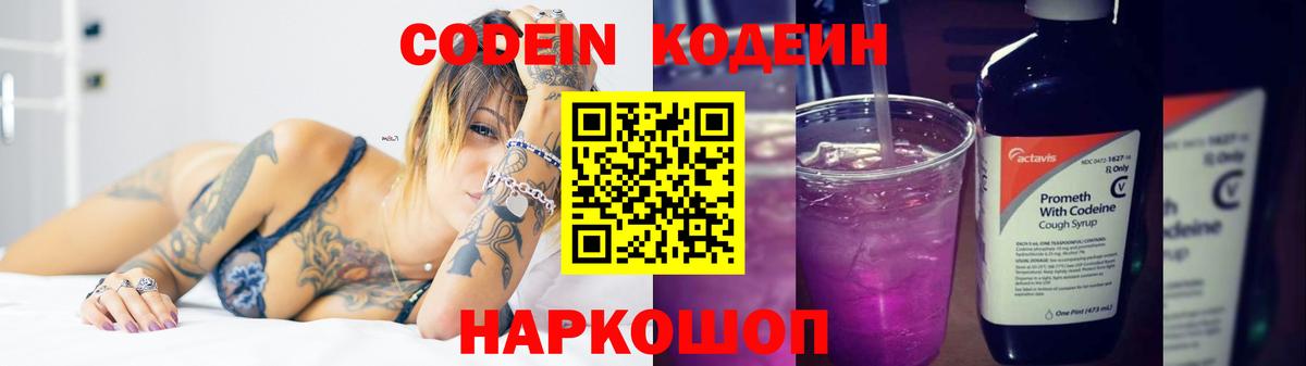Кодеиновый сироп Lean Purple Drank Татарск