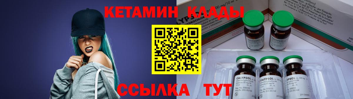 Татарск  Кетамин VHQ  Вход с VPN 