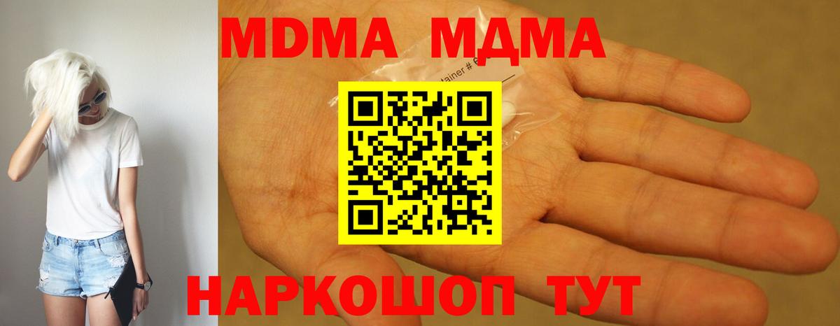 МДМА Molly  Вход с VPN  MDMA молли  Татарск 